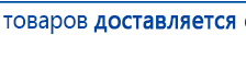 ДЭНАС  купить в Березовском, Аппараты Дэнас купить в Березовском, Дэнас официальный сайт denasolm.ru