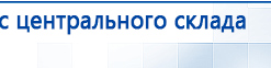 ДЭНАС-Т  купить в Березовском, Аппараты Дэнас купить в Березовском, Дэнас официальный сайт denasolm.ru