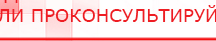 купить ЧЭНС Скэнар - Аппараты Скэнар Дэнас официальный сайт denasolm.ru в Березовском